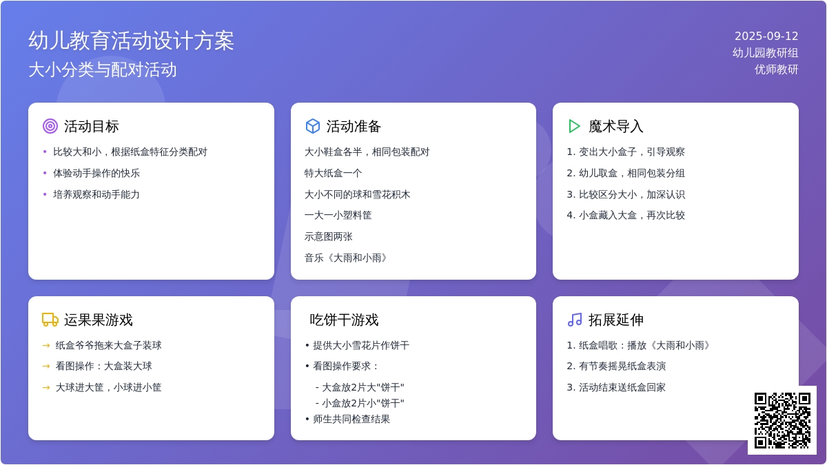 幼儿园小班数学活动：纸盒一家