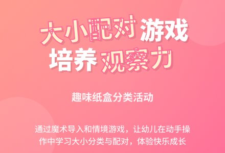 幼儿园小班数学活动：纸盒一家-幼师课件网