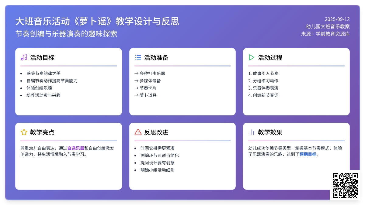 幼儿园大班上学期音乐教案《萝卜谣》含反思