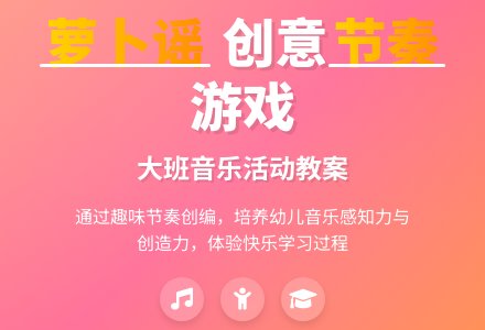 幼儿园大班上学期音乐教案《萝卜谣》含反思-幼师课件网