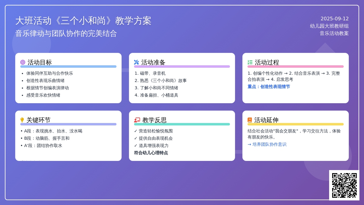 幼儿园大班音乐活动教案《三个小和尚》好含反思