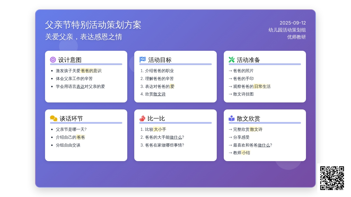 幼儿园小班社会教案：父亲的节日