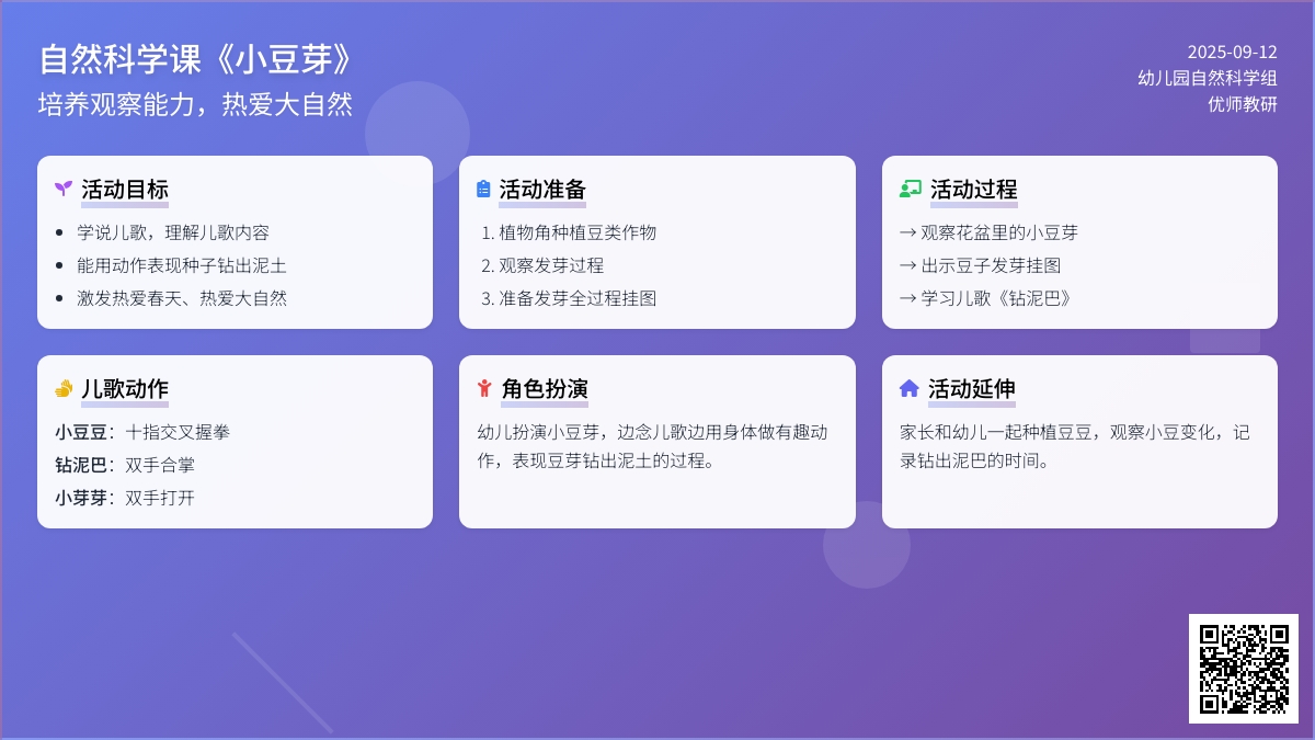幼儿园科学课教案：小豆芽