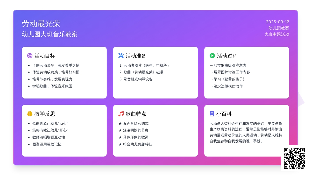 幼儿园大班音乐教案《劳动最光荣》含反思