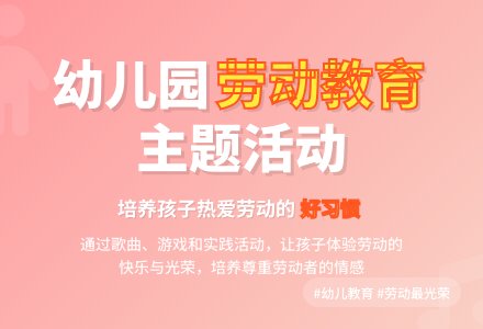 幼儿园大班音乐教案《劳动最光荣》含反思-幼师课件网