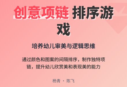 区域材料设计：蝴蝶项链(中班)-幼师课件网