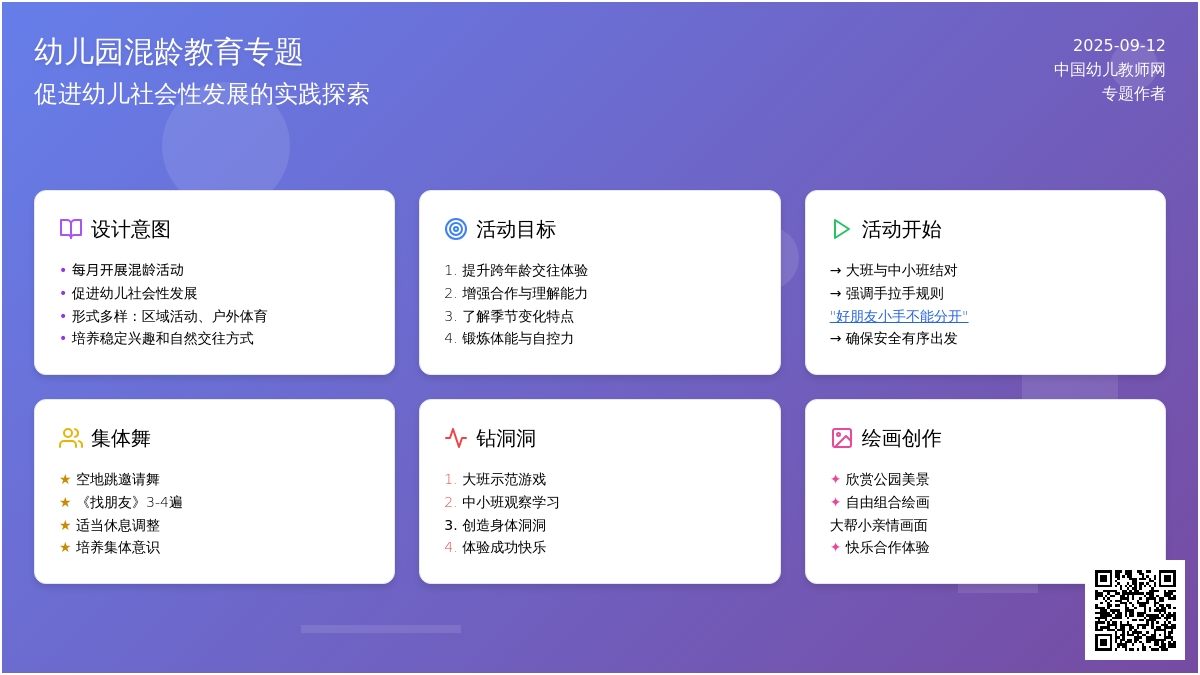 混龄活动教案：拉拉小手