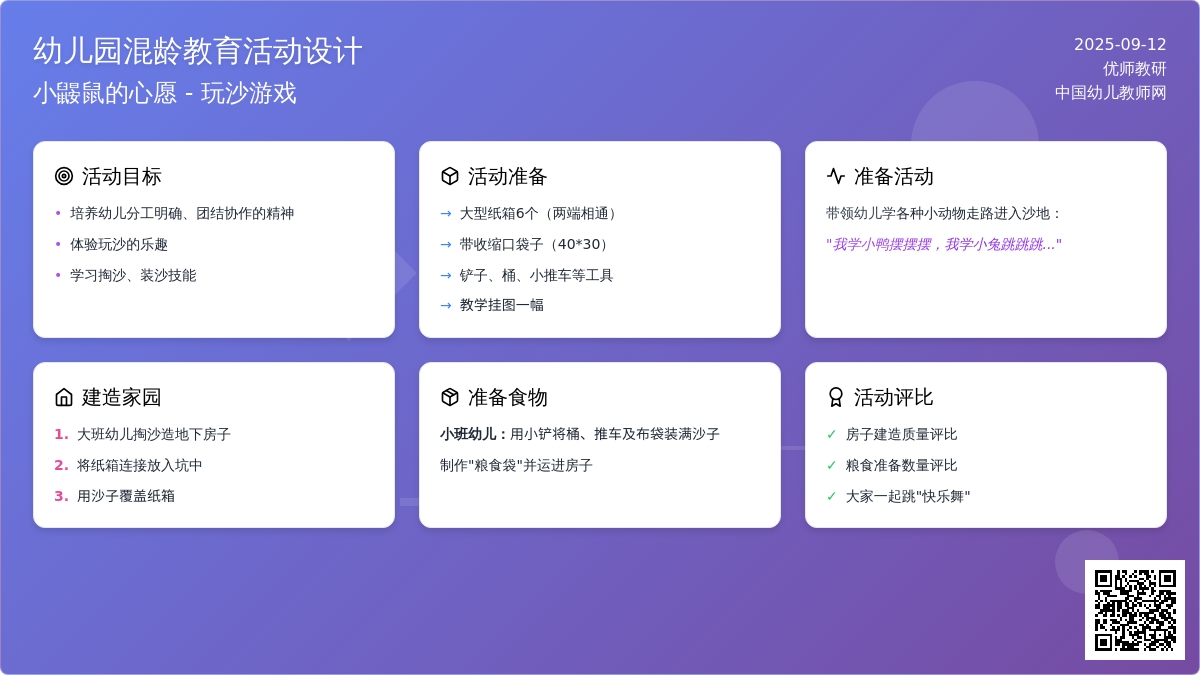 混龄玩沙活动：小鼹鼠的心愿