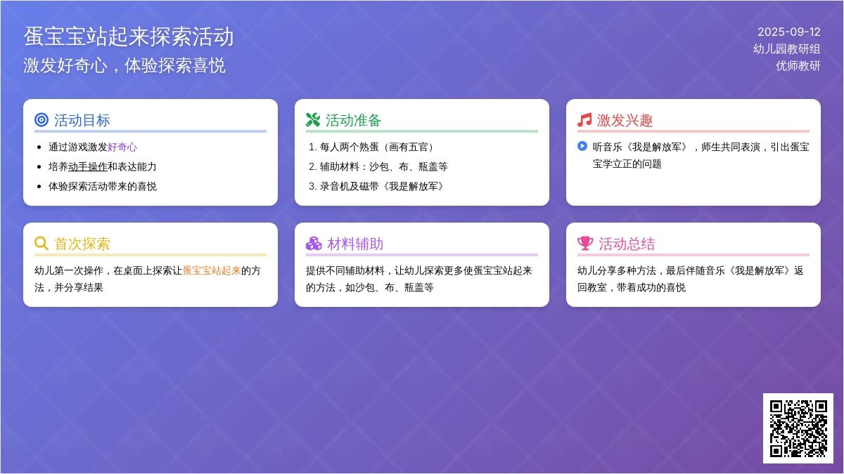 幼儿园小班科学活动：蛋孩子站起来了