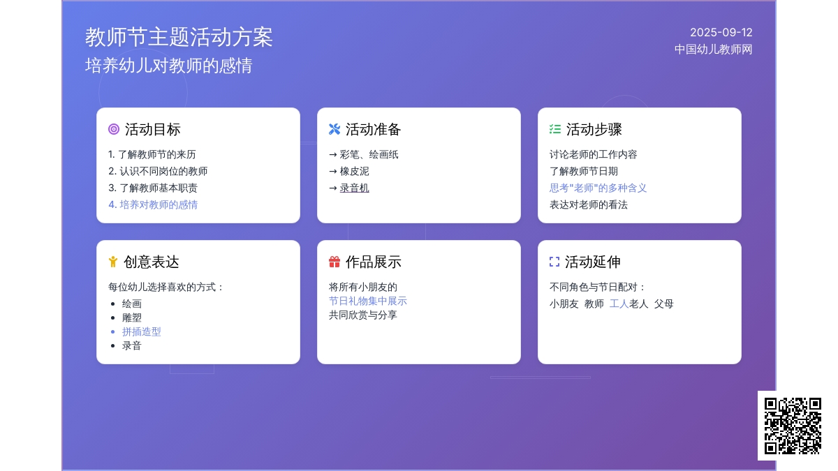 教师节主题活动教案:我为老师做件事