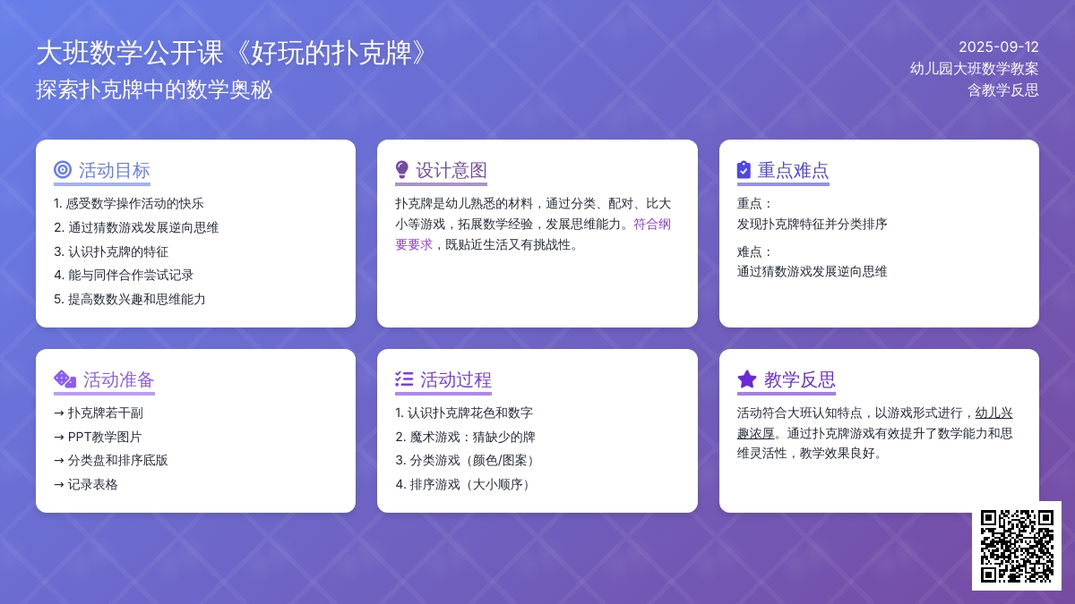 大班数学公开课教案《好玩的扑克牌》含反思