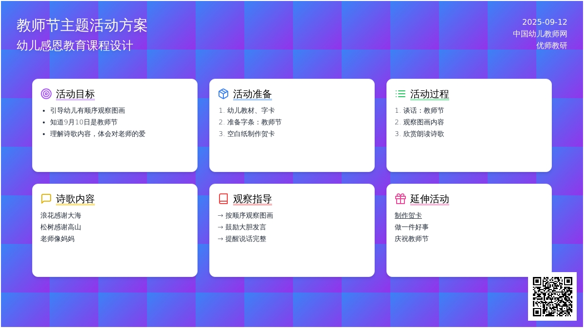 教师节主题活动教案：歌唱老师