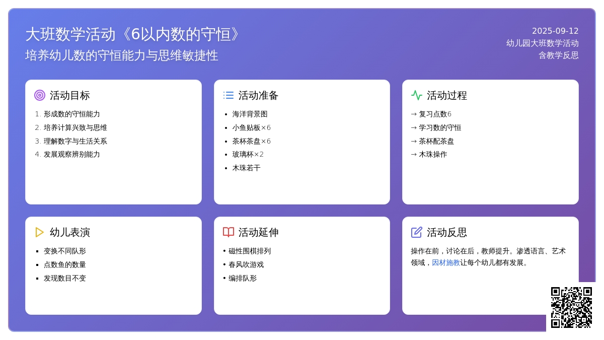 大班数学活动教案《6以内数的守恒》含反思