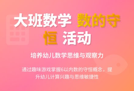 大班数学活动教案《6以内数的守恒》含反思-幼师课件网