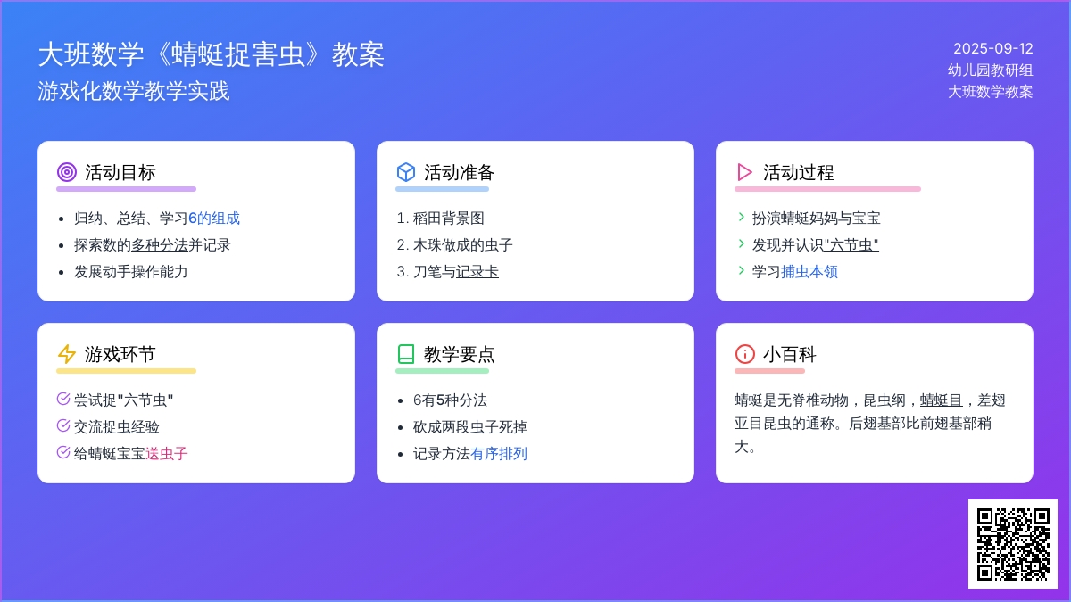大班数学教案《蜻蜓捉害虫》