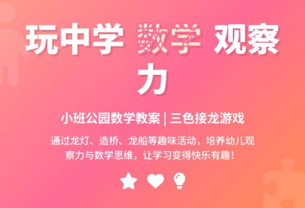幼儿园小班数学教案：逛公园-幼师课件网