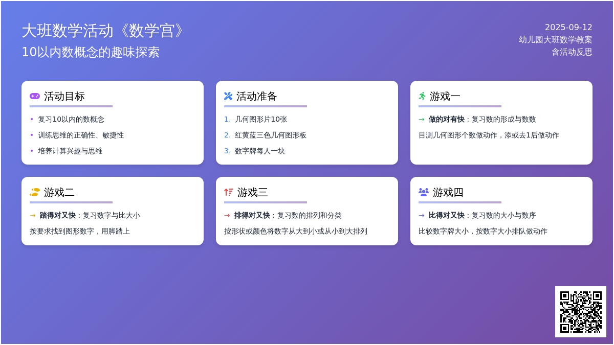 幼儿园大班数学活动教案《数学宫》含反思