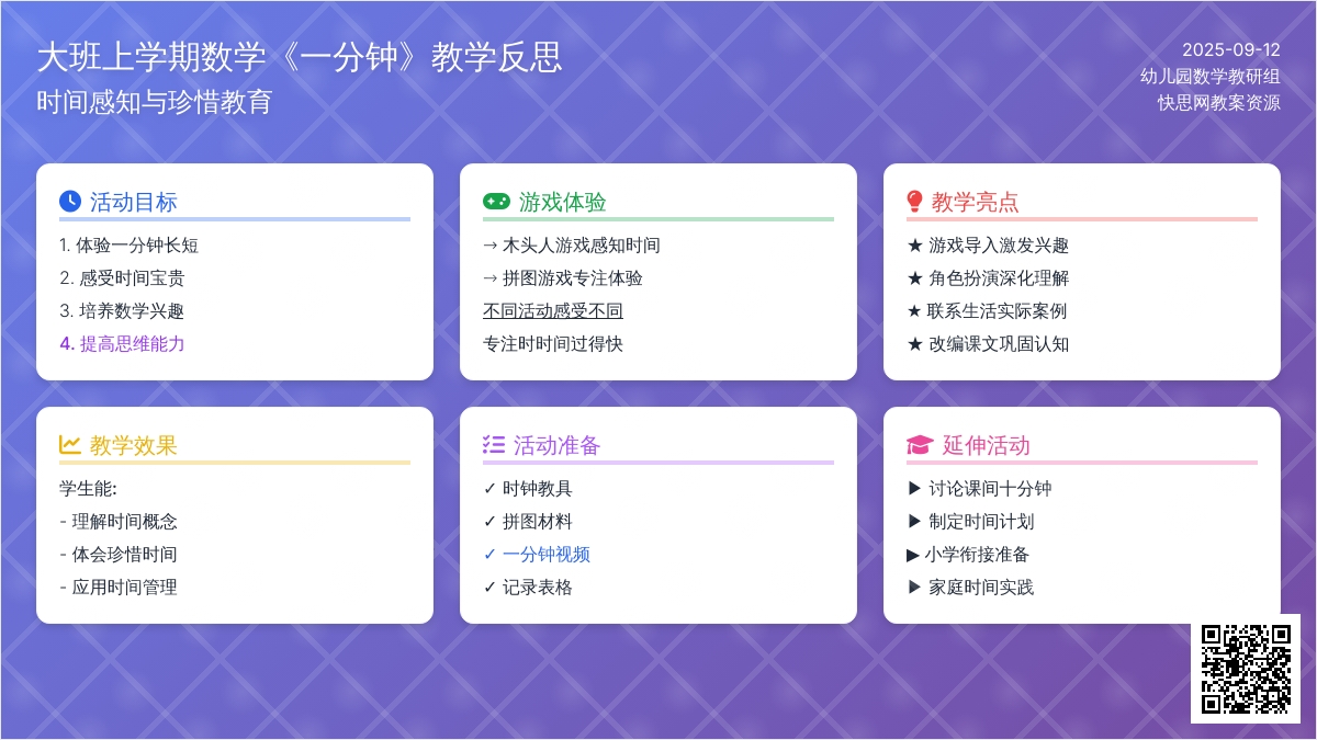 大班上学期数学教案《一分钟》含反思