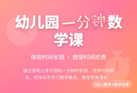 大班上学期数学教案《一分钟》含反思-幼师课件网
