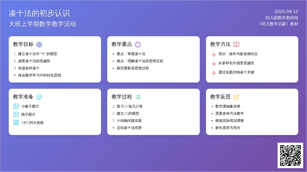 幼儿园大班上学期数学教案《凑十法的初步认识》含反思