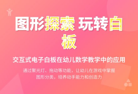 幼儿园小班科学领域：数学活动——图形分类-幼师课件网