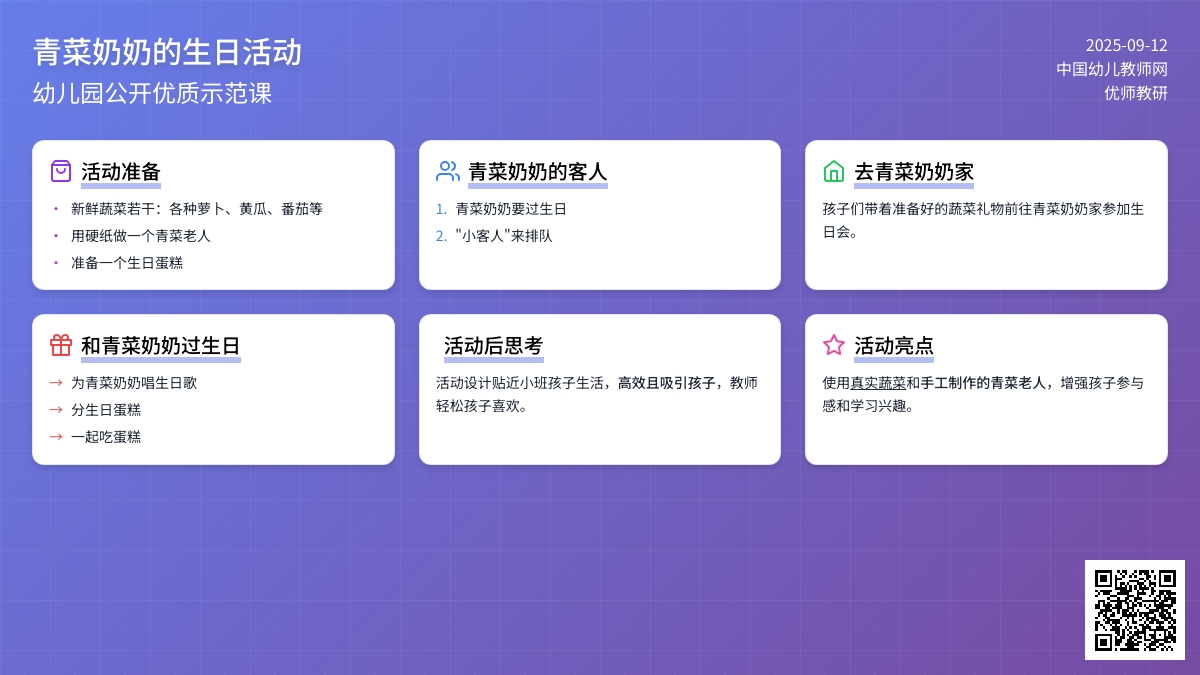 幼儿园小班科学教案：优质课《蔬菜奶奶过生日》