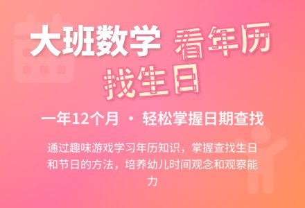 幼儿园大班数学教案《学习看年历》含反思-幼师课件网