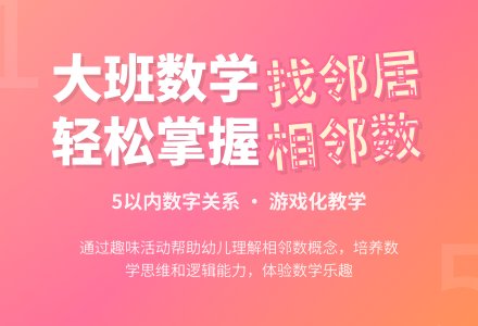 幼儿园大班数学计算活动教案《找邻居》含反思-幼师课件网