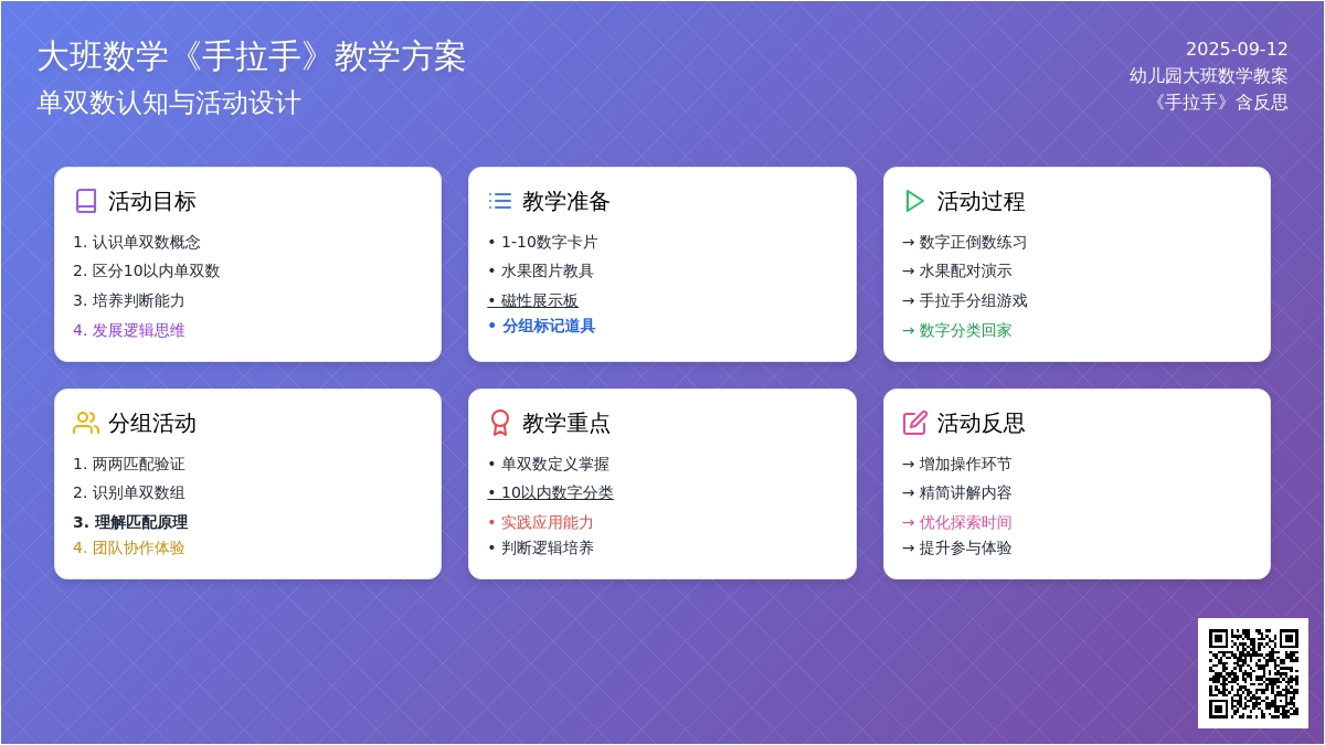 幼儿园大班数学教案《手拉手》含反思
