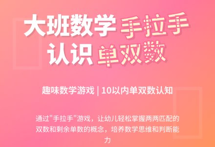 幼儿园大班数学教案《手拉手》含反思-幼师课件网