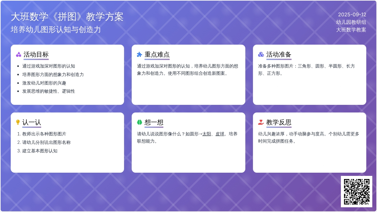 幼儿园大班数学教案《拼图》含反思