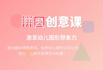 幼儿园大班数学教案《拼图》含反思-幼师课件网
