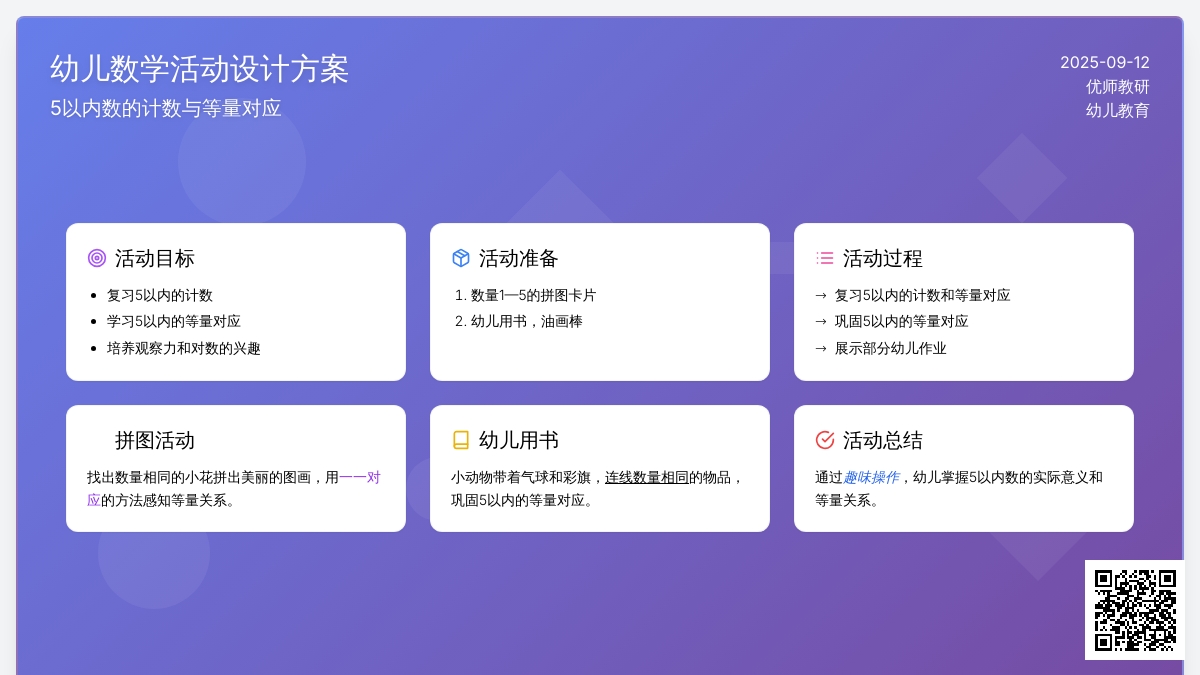 幼儿园小班数学教案：学习5以内的计数