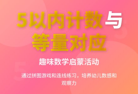 幼儿园小班数学教案：学习5以内的计数-幼师课件网