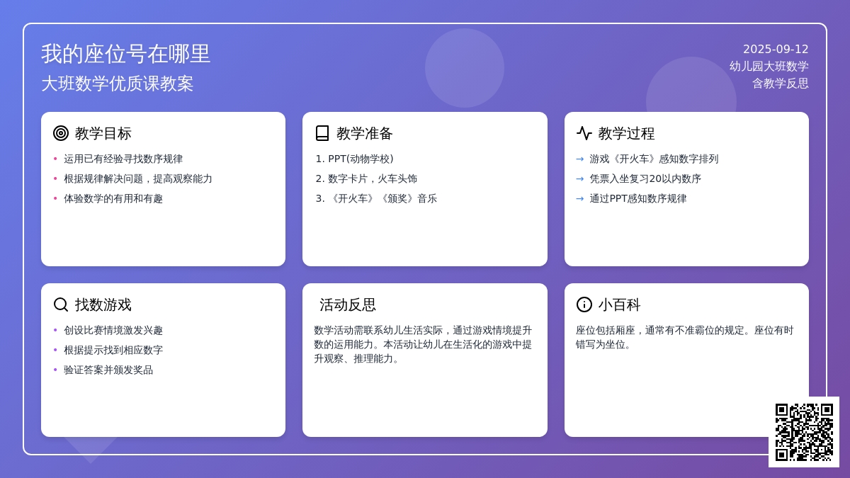 幼儿园大班数学优质课教案《我的座位号在哪里》含反思
