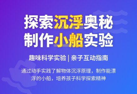 幼儿园小班科学教案：放小船-幼师课件网