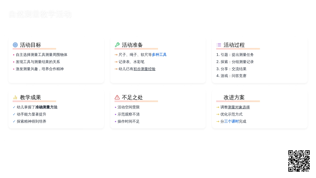 幼儿园大班优秀数学教案《自然测量》含反思