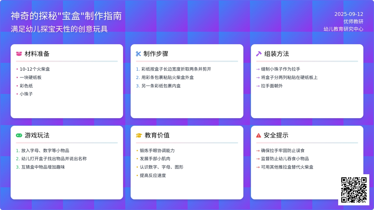 幼儿园小班科学活动：神奇的探秘宝盒