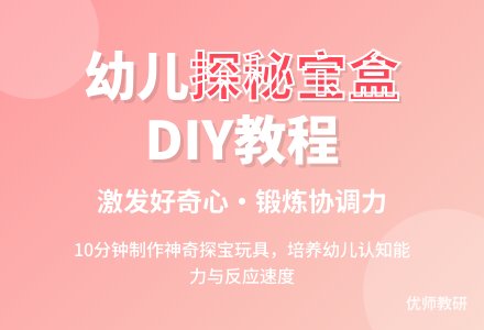 幼儿园小班科学活动：神奇的探秘宝盒-幼师课件网