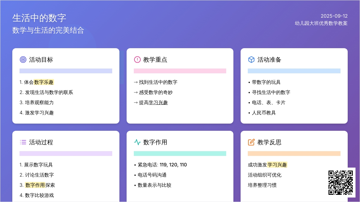 幼儿园大班优秀数学教案《生活中的数字》含反思