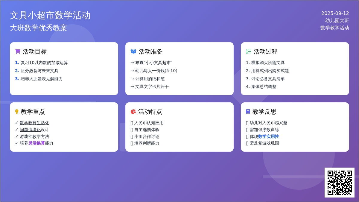 幼儿园大班数学优秀教案《文具小超市》含反思