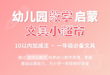 幼儿园大班数学优秀教案《文具小超市》含反思-幼师课件网