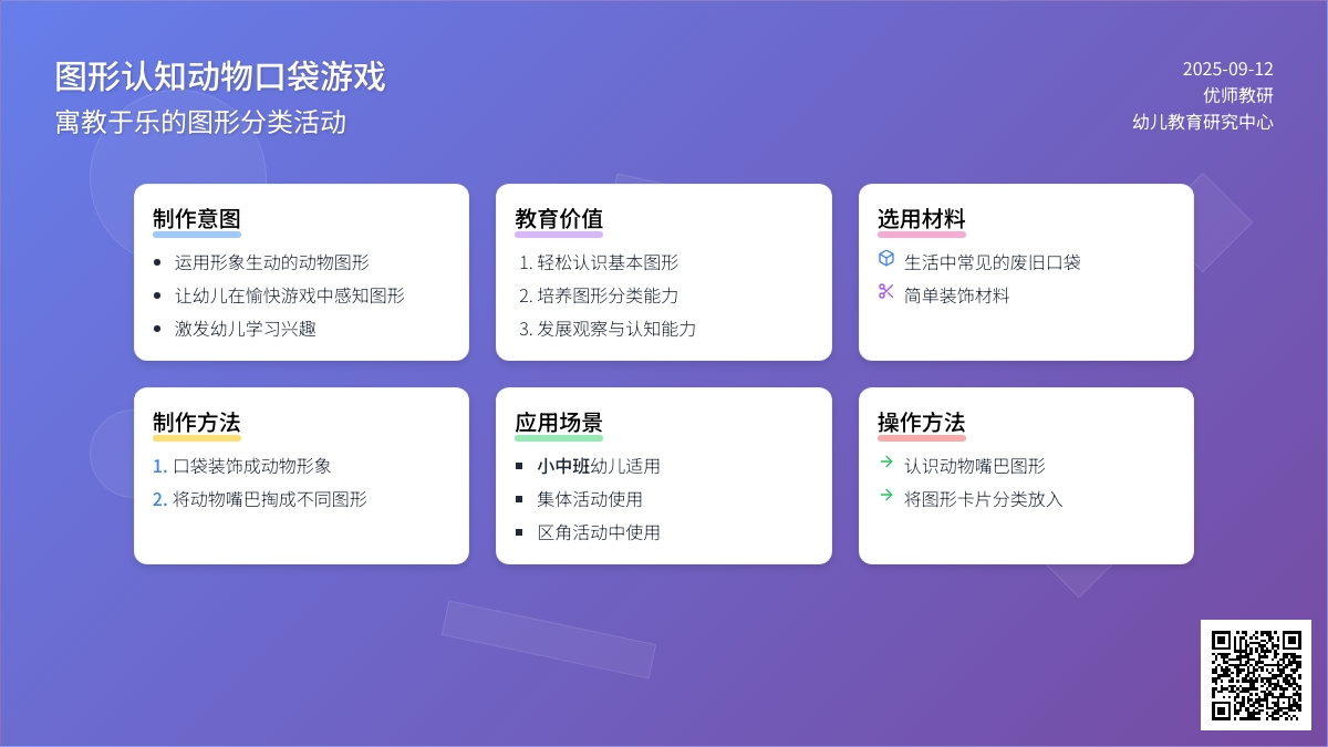 幼儿园小班数学活动：袋袋里的故事