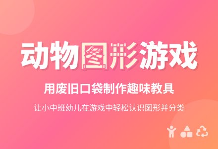 幼儿园小班数学活动：袋袋里的故事-幼师课件网