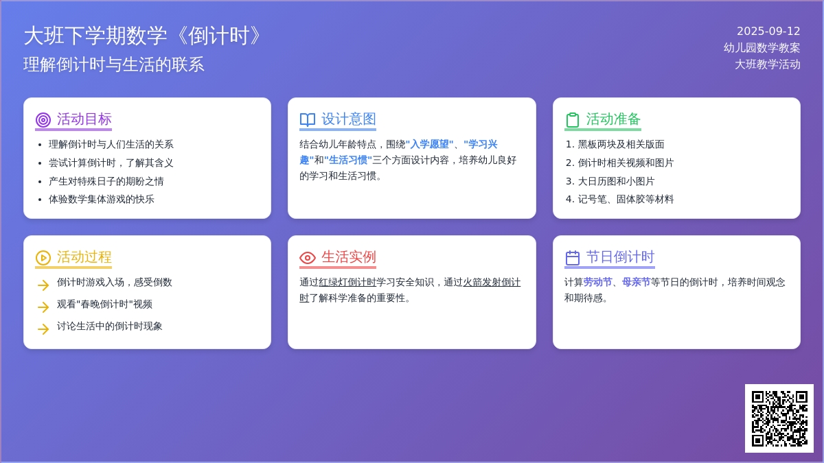 幼儿园大班下学期数学教案《倒计时》