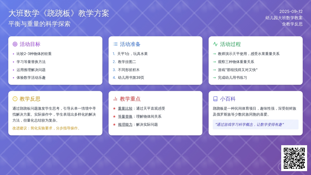 幼儿园大班数学教案《跷跷板》含反思