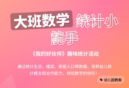 幼儿园大班上学期数学教案《我的好伙伴》-幼师课件网