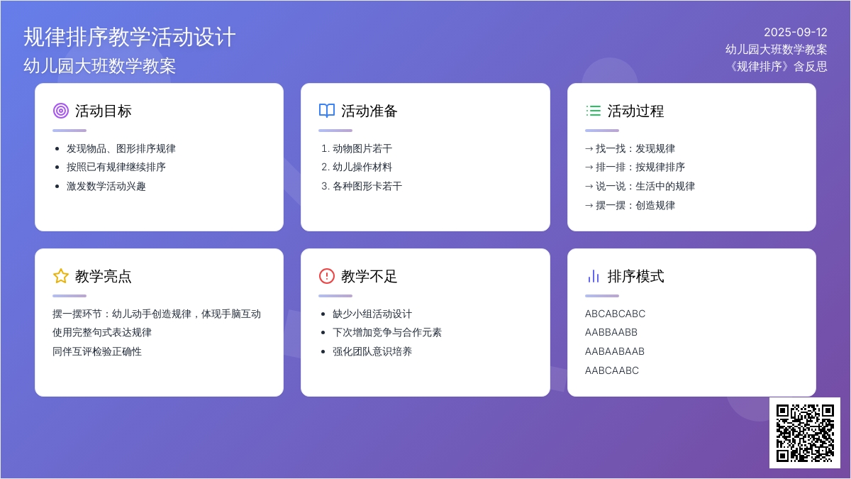 幼儿园大班数学教案《规律排序》含反思