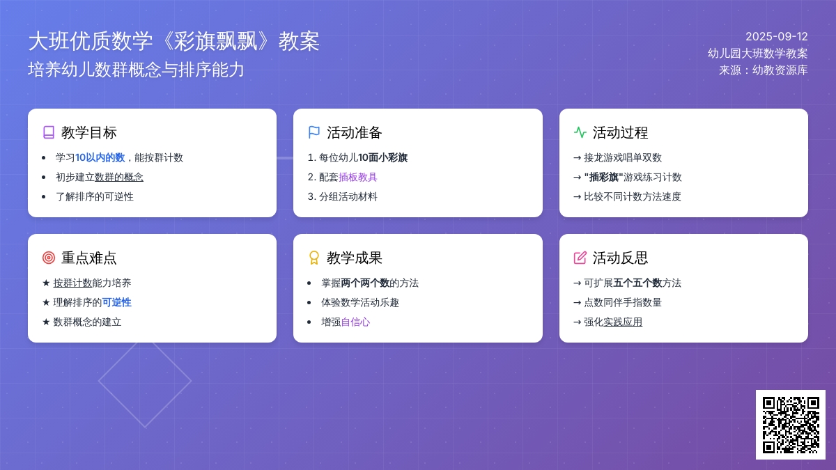 幼儿园大班优质数学教案《彩旗飘飘》含反思
