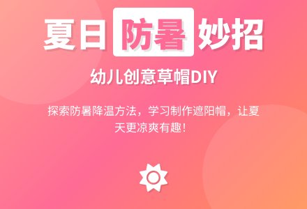幼儿园小班科学教案：防暑办法多-幼师课件网